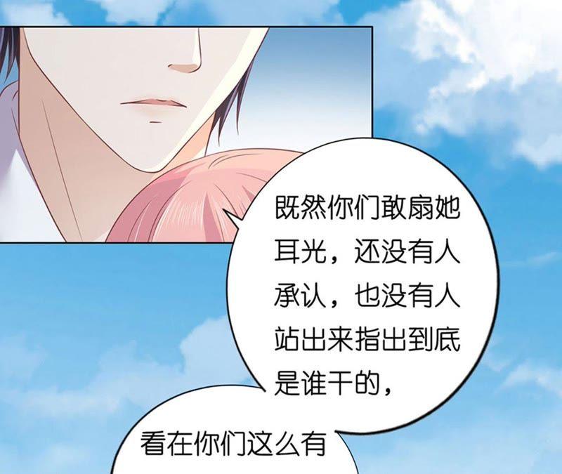 《蜜桃小情人之烈爱知夏》她们都欺负我 第45页