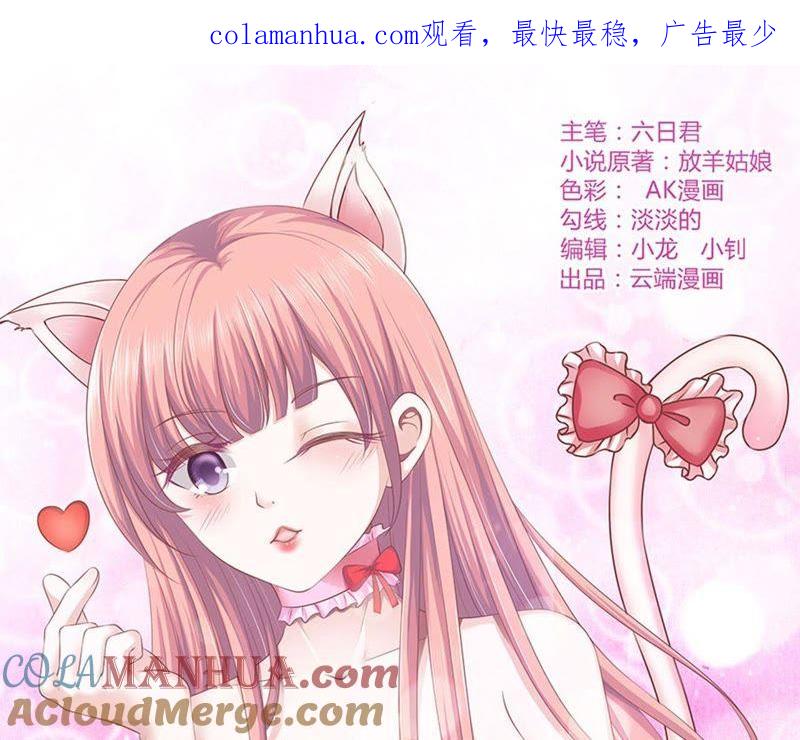《蜜桃小情人之烈爱知夏》她们都欺负我 第1页