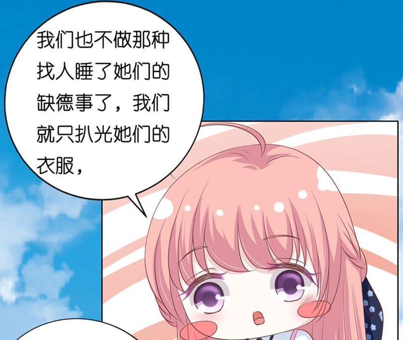 《蜜桃小情人之烈爱知夏》她们都欺负我 第62页