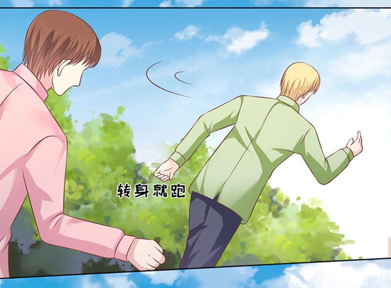 《蜜桃小情人之烈爱知夏》她们都欺负我 第8页