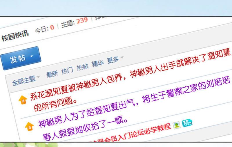 《蜜桃小情人之烈爱知夏》论坛风波（2） 第17页