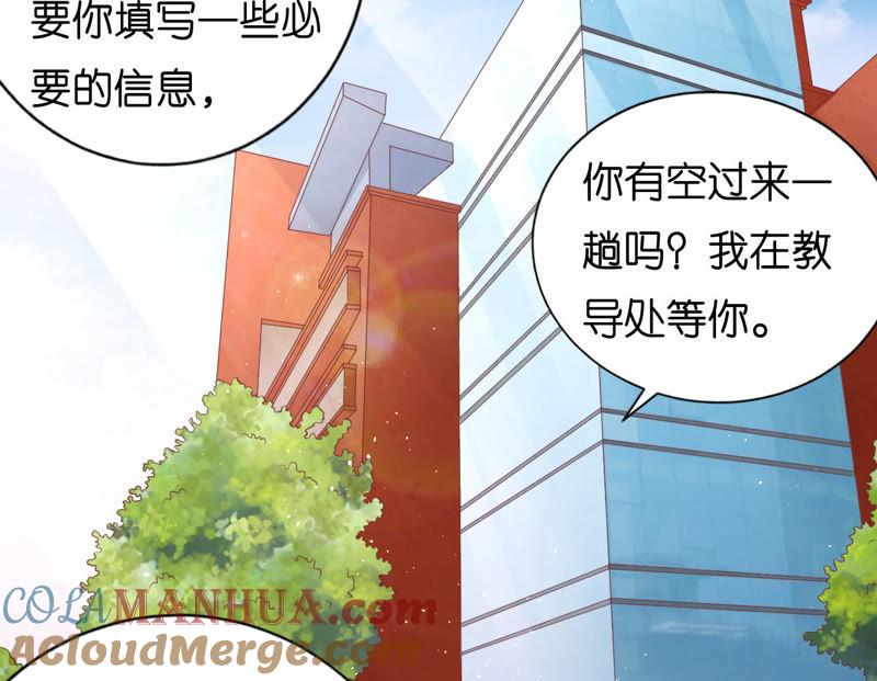《蜜桃小情人之烈爱知夏》在教室被围堵 第28页