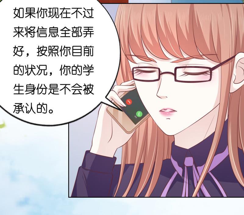 《蜜桃小情人之烈爱知夏》在教室被围堵 第29页