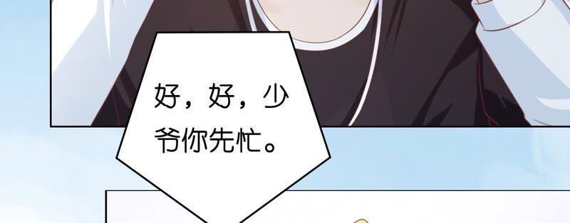 《蜜桃小情人之烈爱知夏》在教室被围堵 第23页