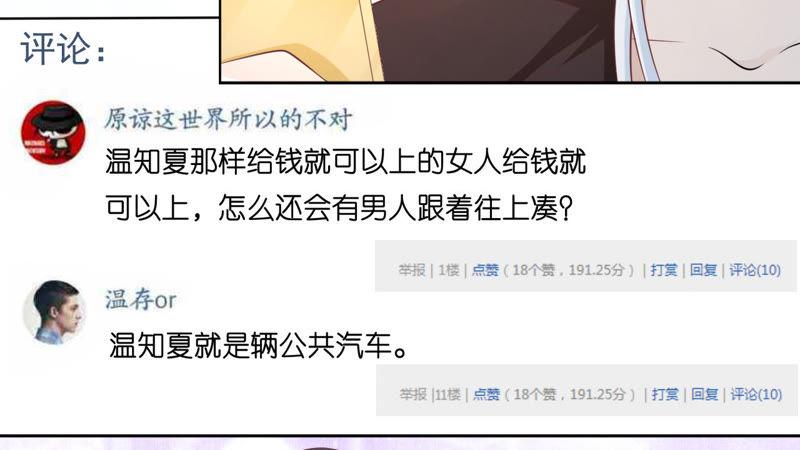 《蜜桃小情人之烈爱知夏》在教室被围堵 第5页