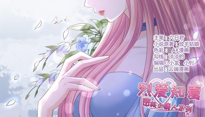 《蜜桃小情人之烈爱知夏》被围堵 第2页