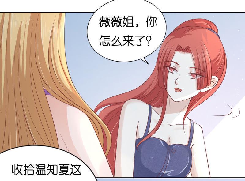 《蜜桃小情人之烈爱知夏》被围堵 第6页