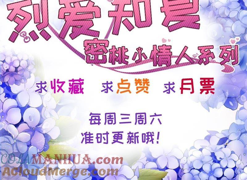 《蜜桃小情人之烈爱知夏》被围堵 第58页