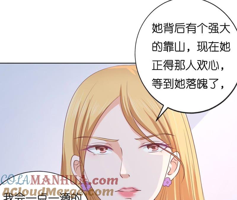 《蜜桃小情人之烈爱知夏》被围堵 第46页