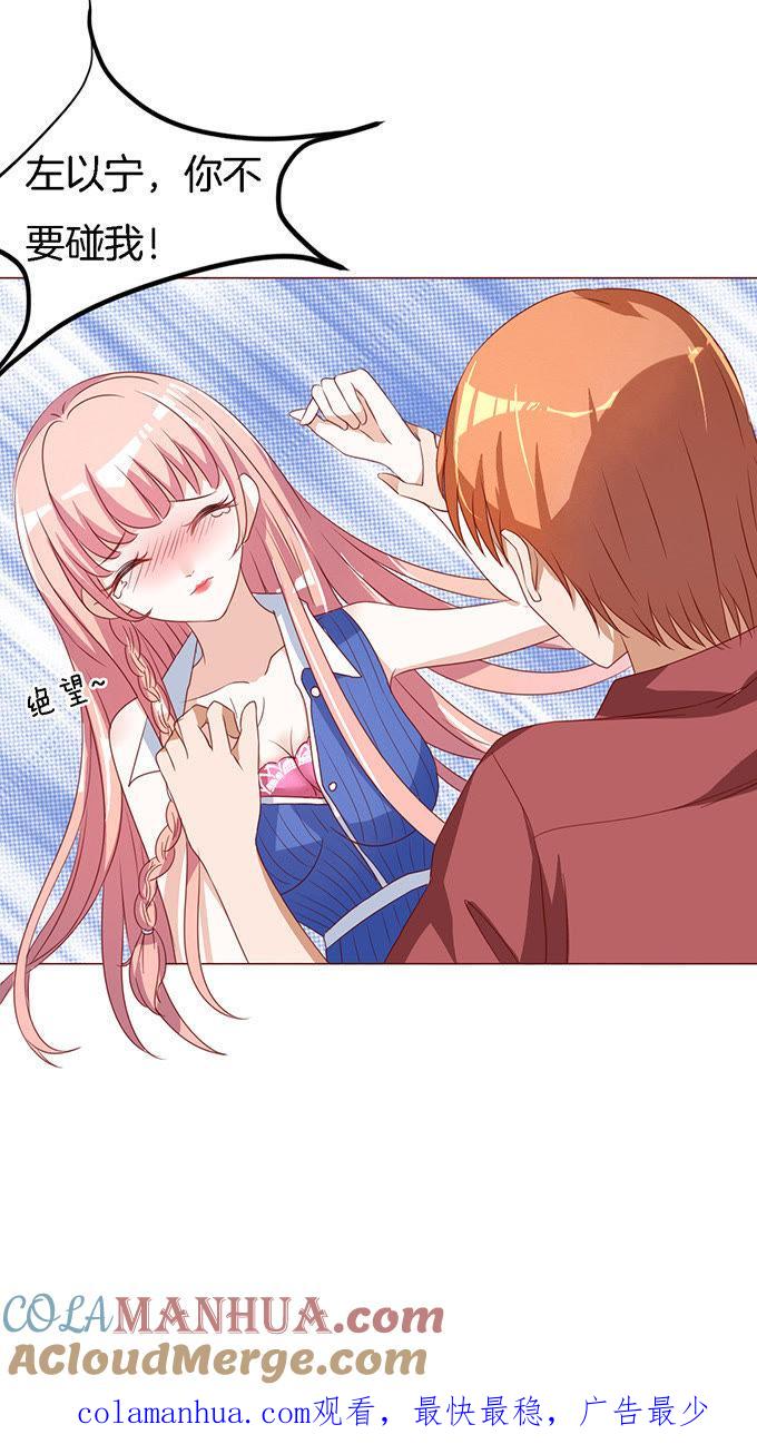 《蜜桃小情人之烈爱知夏》靳钧言，帮我（2） 第17页