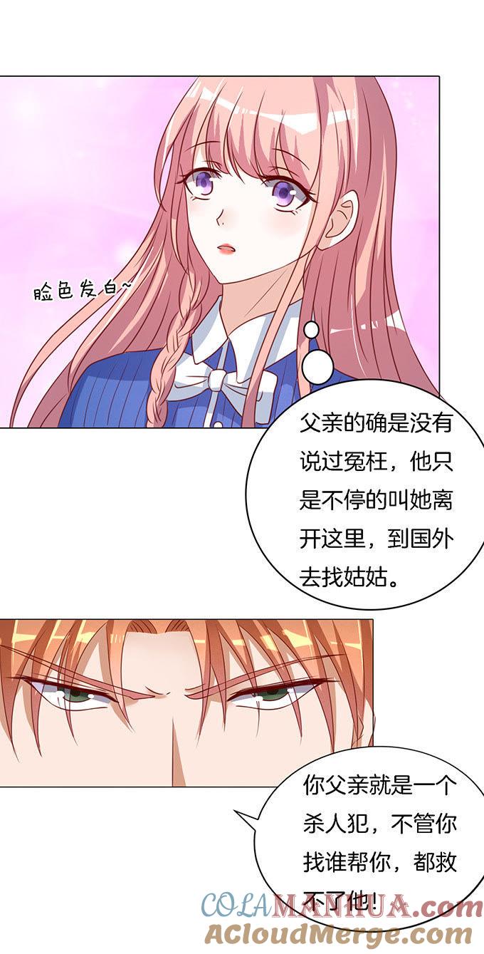 《蜜桃小情人之烈爱知夏》靳钧言，帮我（2） 第7页