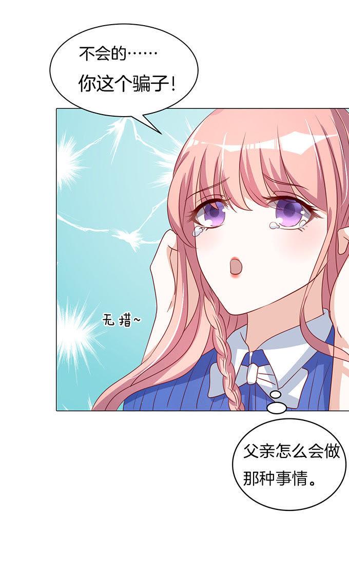 《蜜桃小情人之烈爱知夏》靳钧言，帮我（2） 第8页