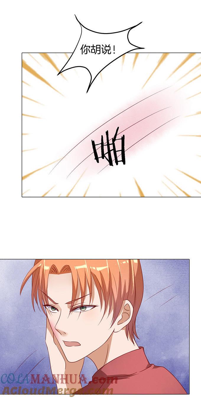 《蜜桃小情人之烈爱知夏》靳钧言，帮我（2） 第11页