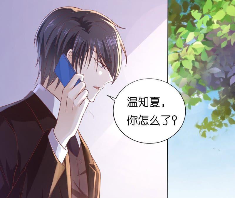 《蜜桃小情人之烈爱知夏》追赶 第24页