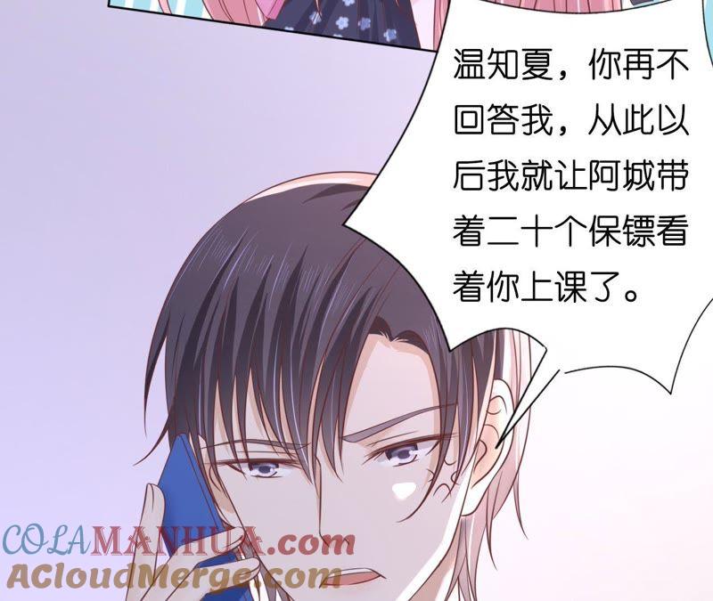 《蜜桃小情人之烈爱知夏》追赶 第43页
