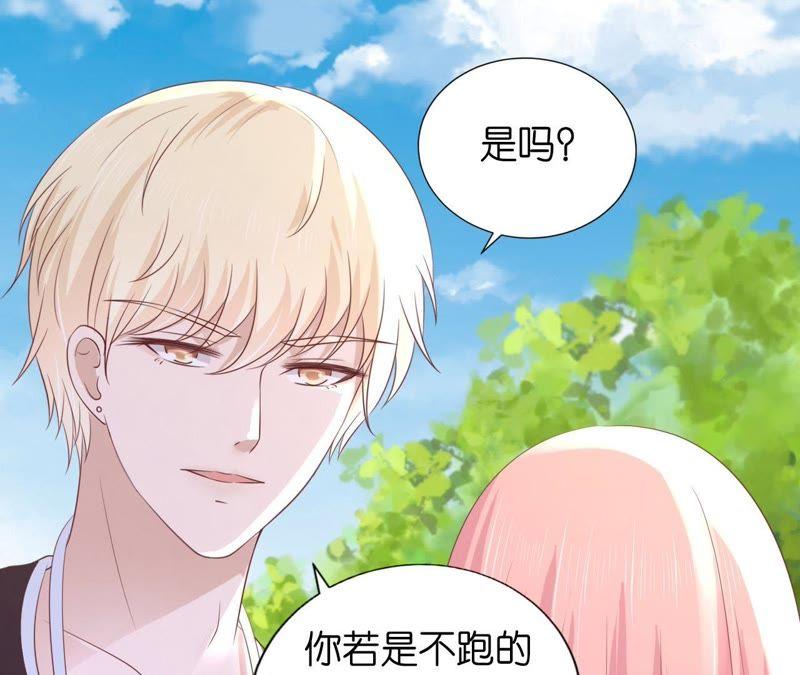 《蜜桃小情人之烈爱知夏》追赶 第36页