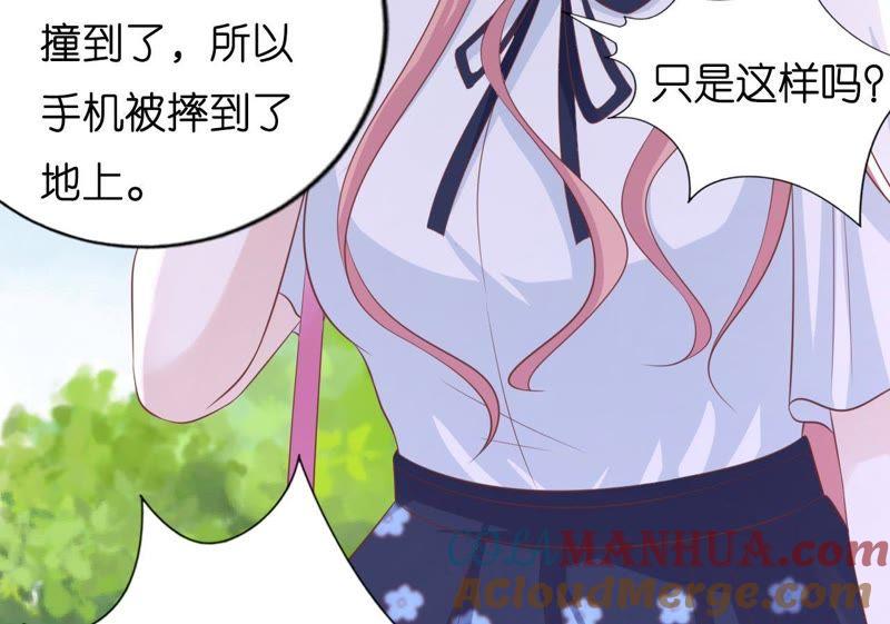 《蜜桃小情人之烈爱知夏》追赶 第46页