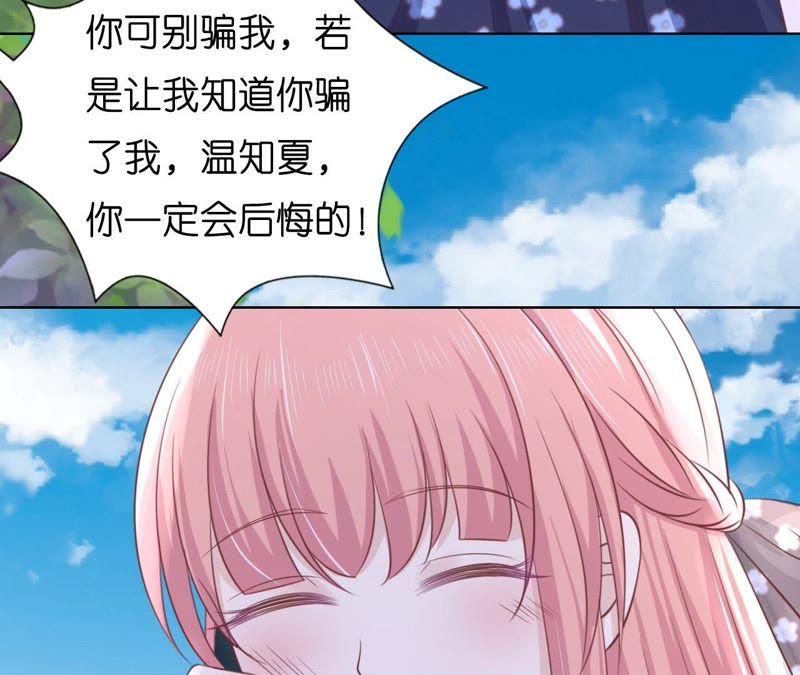 《蜜桃小情人之烈爱知夏》追赶 第47页