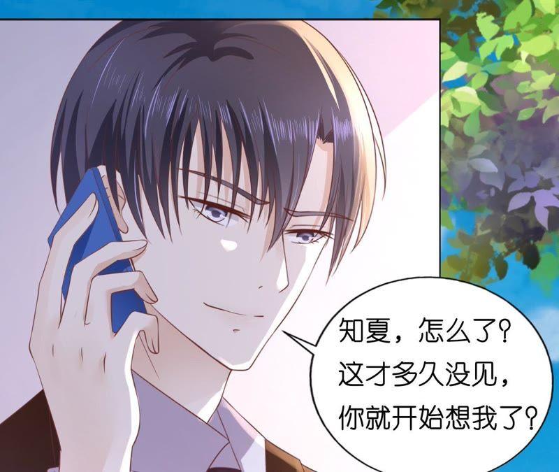 《蜜桃小情人之烈爱知夏》追赶 第18页
