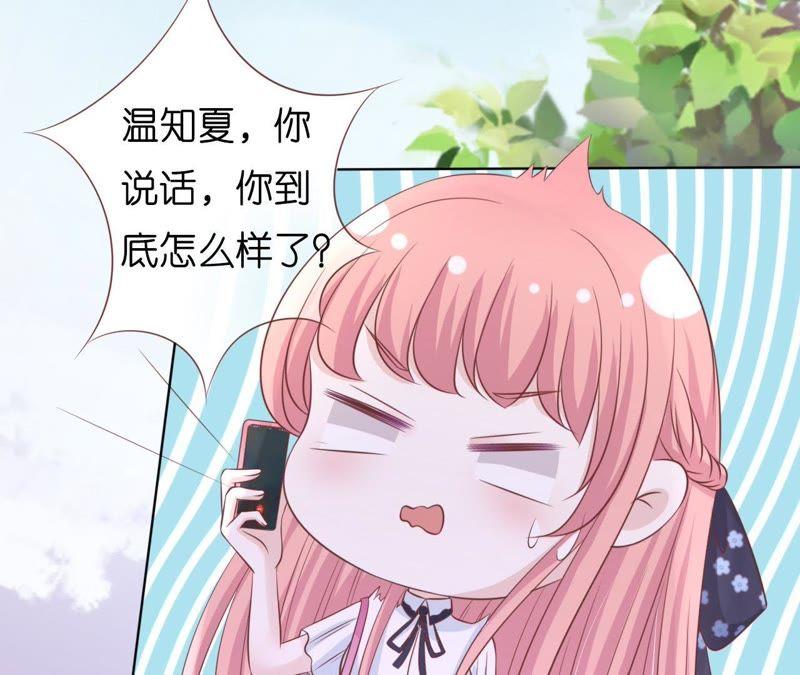 《蜜桃小情人之烈爱知夏》追赶 第41页