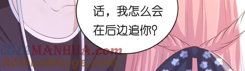 《蜜桃小情人之烈爱知夏》追赶 第37页