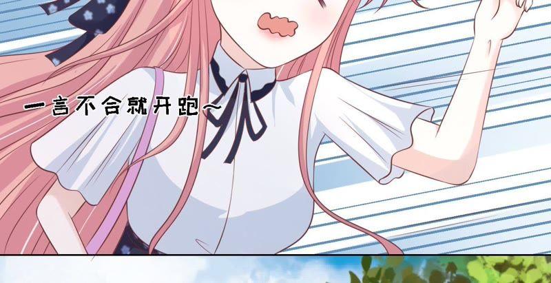 《蜜桃小情人之烈爱知夏》追赶 第9页