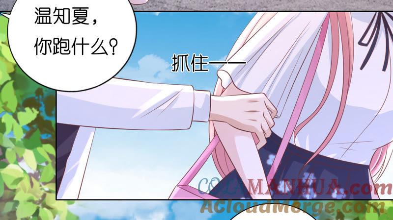 《蜜桃小情人之烈爱知夏》追赶 第28页