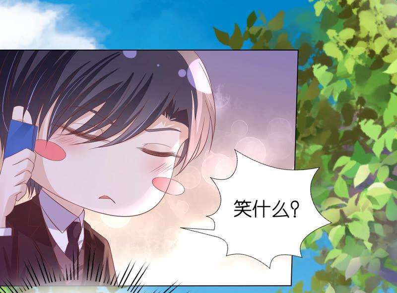 《蜜桃小情人之烈爱知夏》追赶 第50页