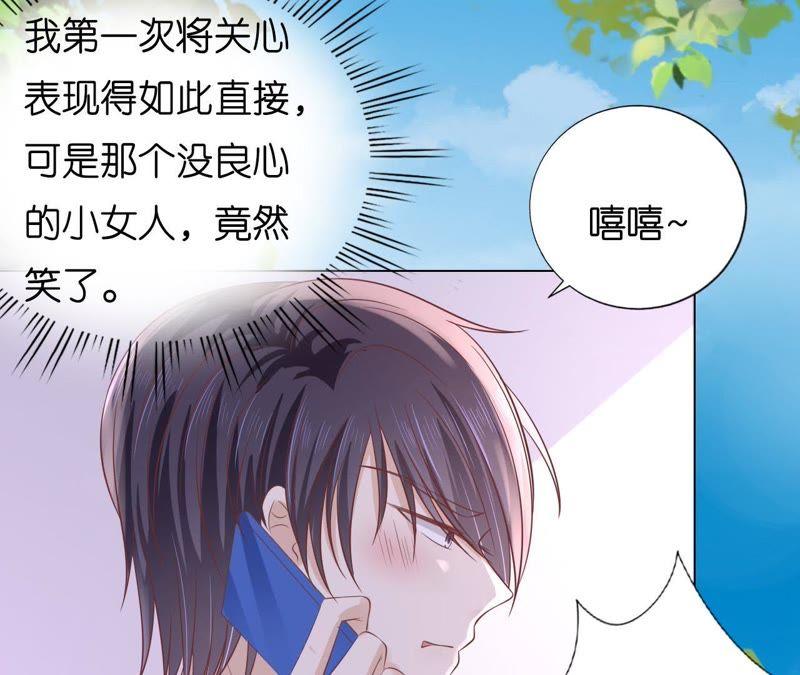 《蜜桃小情人之烈爱知夏》追赶 第51页