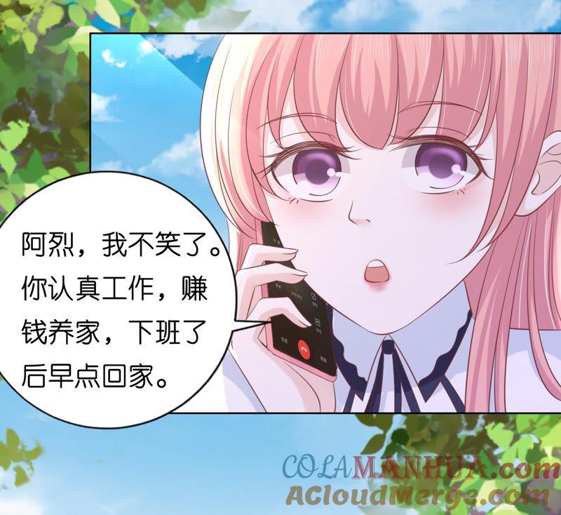 《蜜桃小情人之烈爱知夏》追赶 第58页