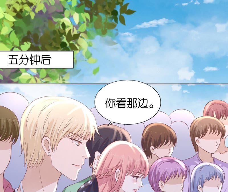 《蜜桃小情人之烈爱知夏》操场裸奔 第33页