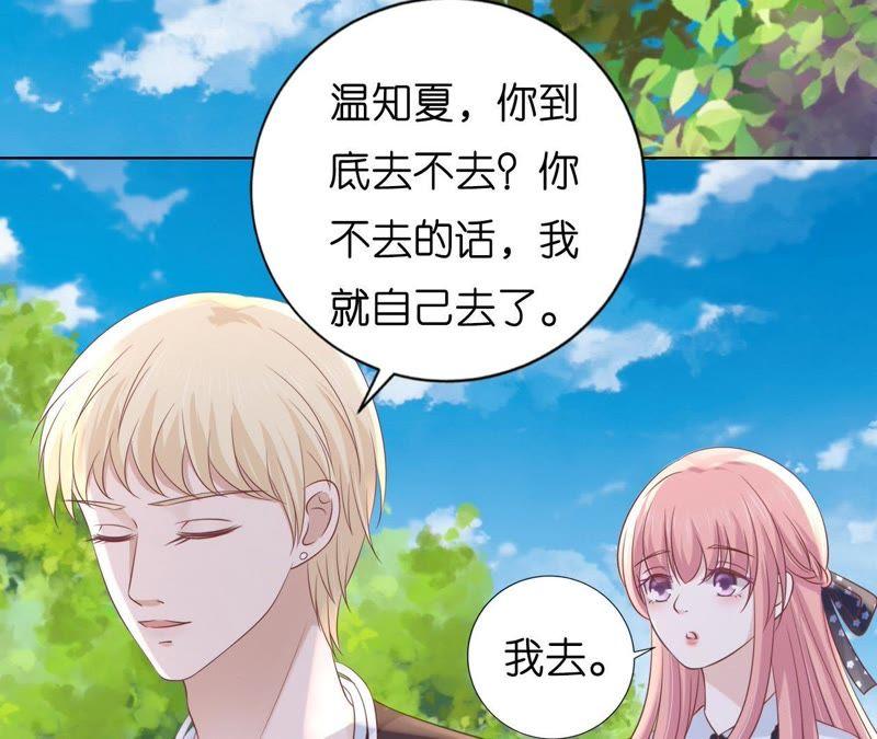 《蜜桃小情人之烈爱知夏》操场裸奔 第15页