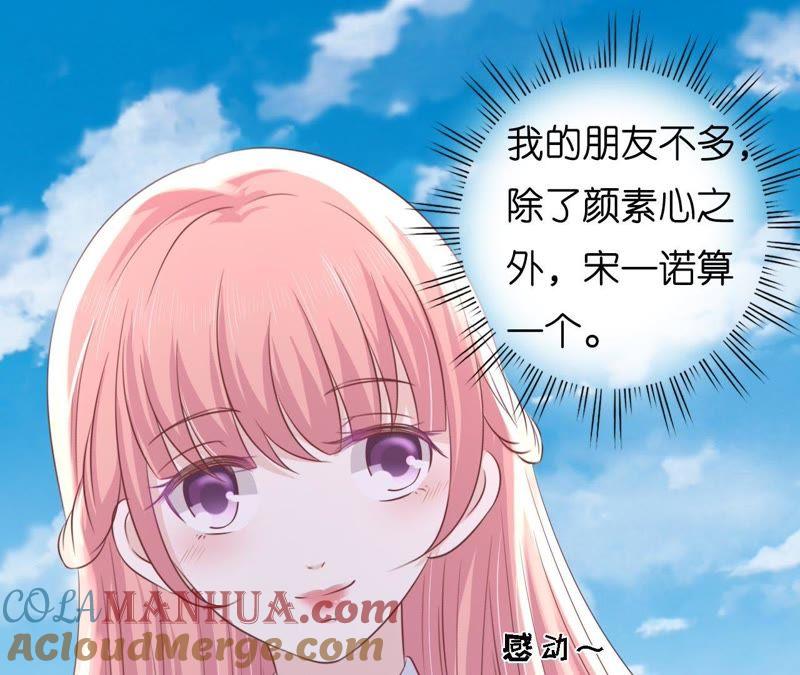 《蜜桃小情人之烈爱知夏》操场裸奔 第31页