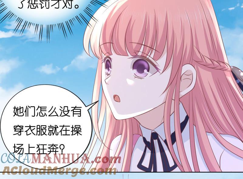 《蜜桃小情人之烈爱知夏》操场裸奔 第37页
