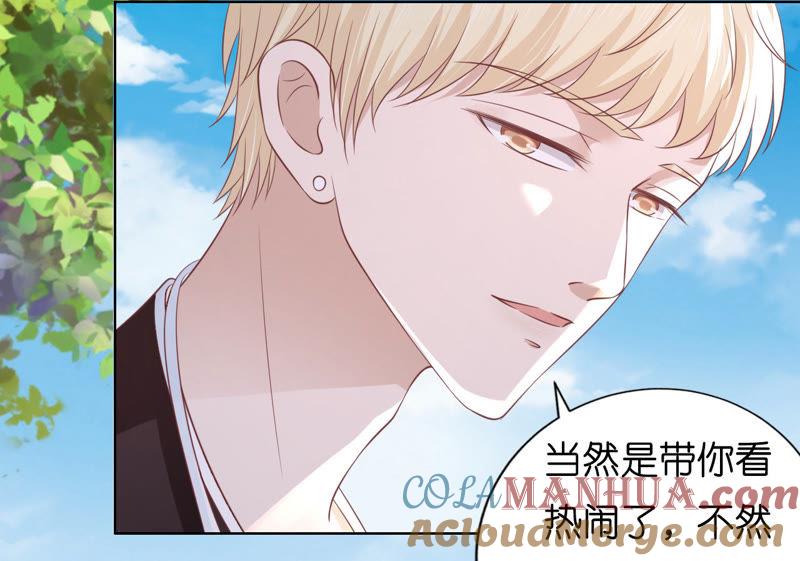 《蜜桃小情人之烈爱知夏》操场裸奔 第25页