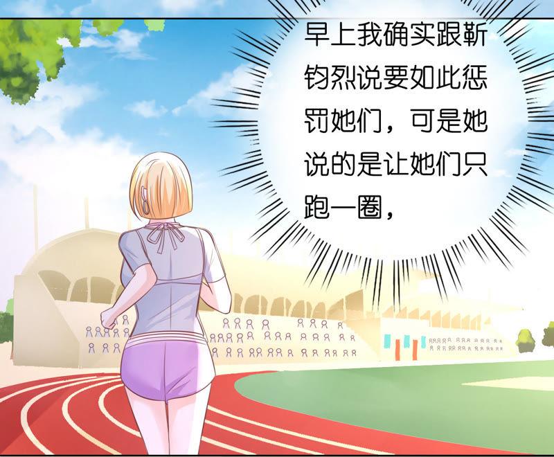 《蜜桃小情人之烈爱知夏》操场裸奔 第35页