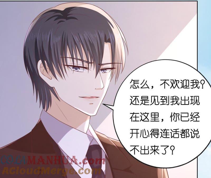 《蜜桃小情人之烈爱知夏》靳均言来电 第55页