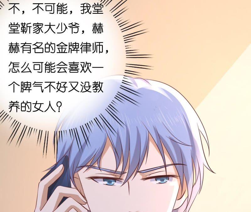 《蜜桃小情人之烈爱知夏》靳均言来电 第30页