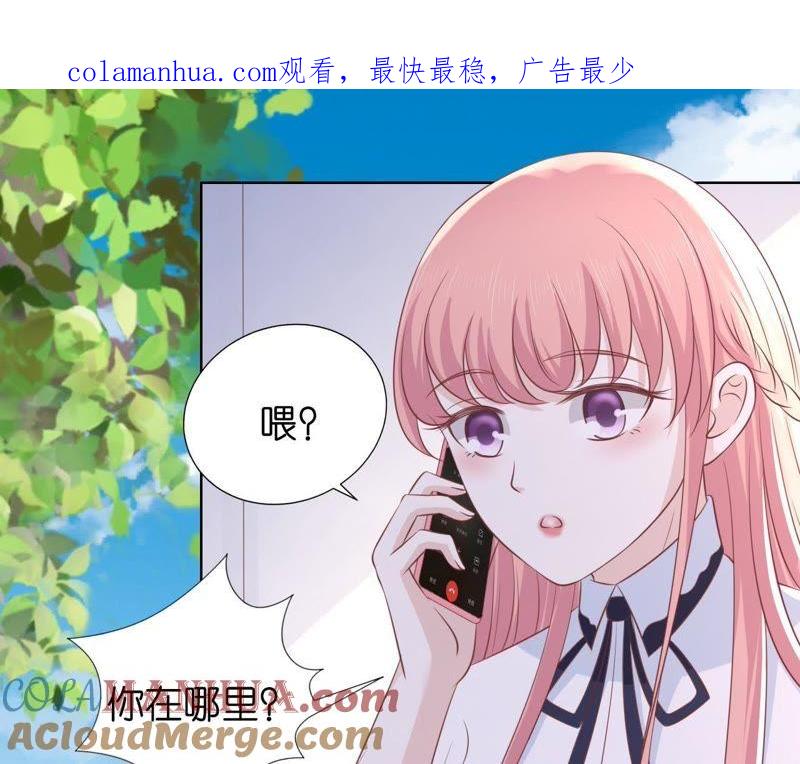 《蜜桃小情人之烈爱知夏》靳均言来电 第1页