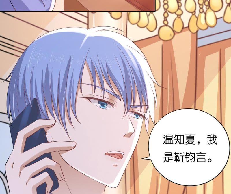 《蜜桃小情人之烈爱知夏》靳均言来电 第8页