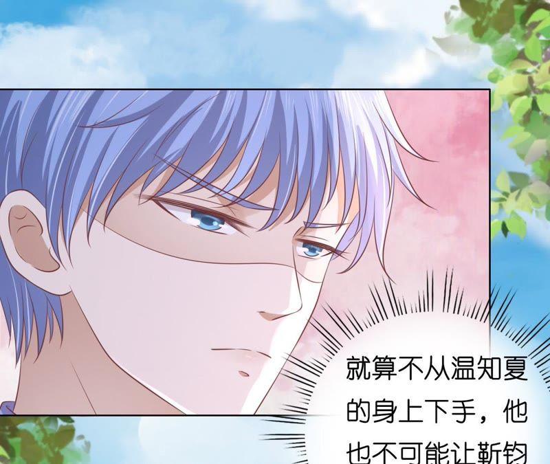 《蜜桃小情人之烈爱知夏》靳均言来电 第44页