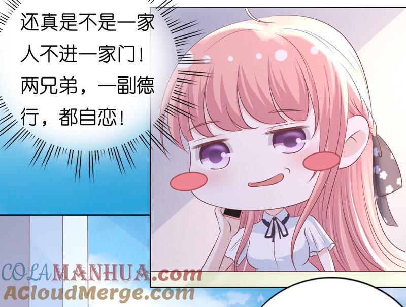 《蜜桃小情人之烈爱知夏》靳均言来电 第22页