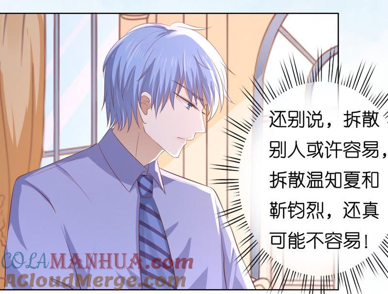 《蜜桃小情人之烈爱知夏》靳均言来电 第49页
