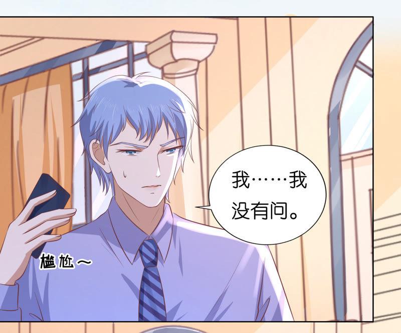 《蜜桃小情人之烈爱知夏》靳均言来电 第39页