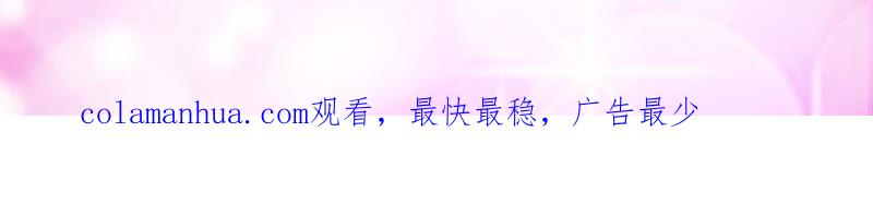 《蜜桃小情人之烈爱知夏》靳均言来电 第60页