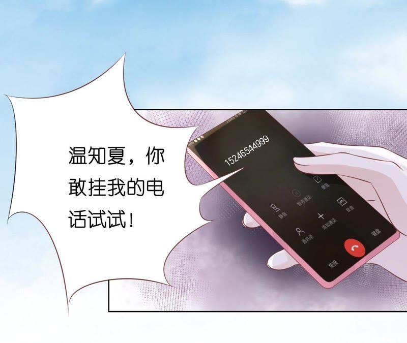 《蜜桃小情人之烈爱知夏》靳均言来电 第12页