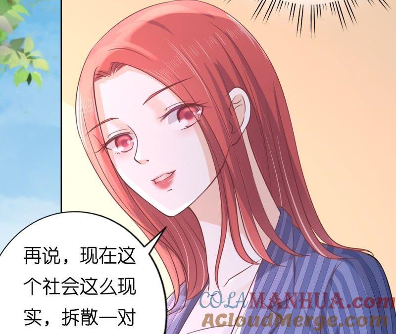 《蜜桃小情人之烈爱知夏》靳均言来电 第46页