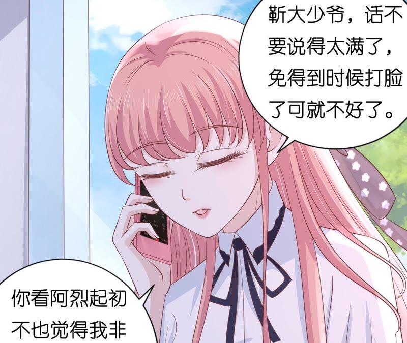 《蜜桃小情人之烈爱知夏》靳均言来电 第23页