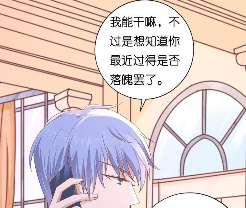 《蜜桃小情人之烈爱知夏》靳均言来电 第18页
