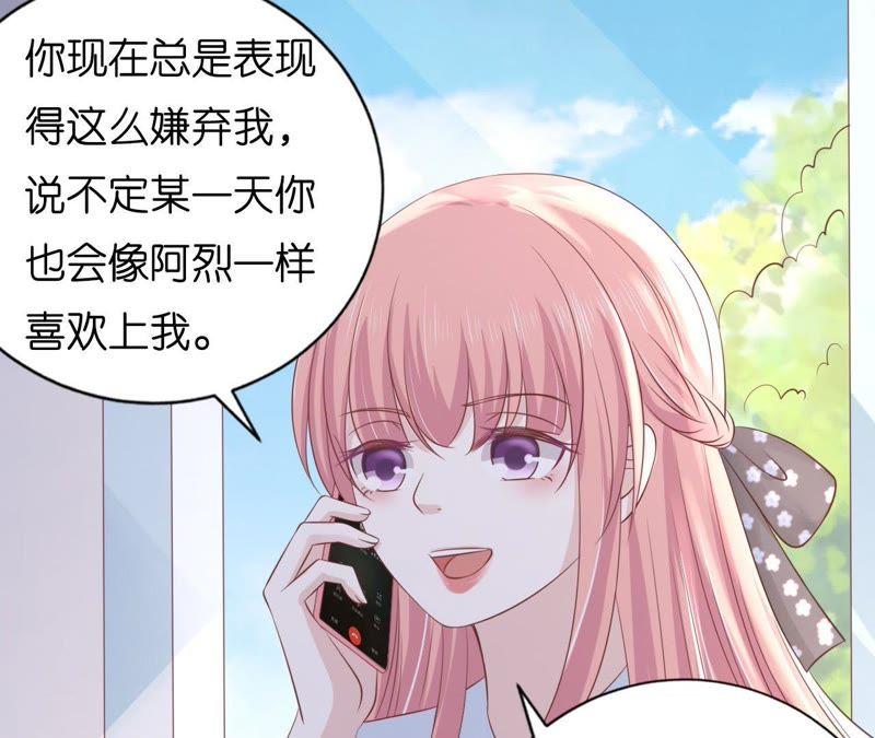《蜜桃小情人之烈爱知夏》靳均言来电 第27页